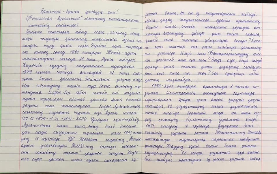 "Ерліктері-бүгінгі ұрпаққа үлгі! (Тәжікстан-Ауғанстан соғысының интернационалистерінің ерліктері)" тақырыбында эссе байқауы