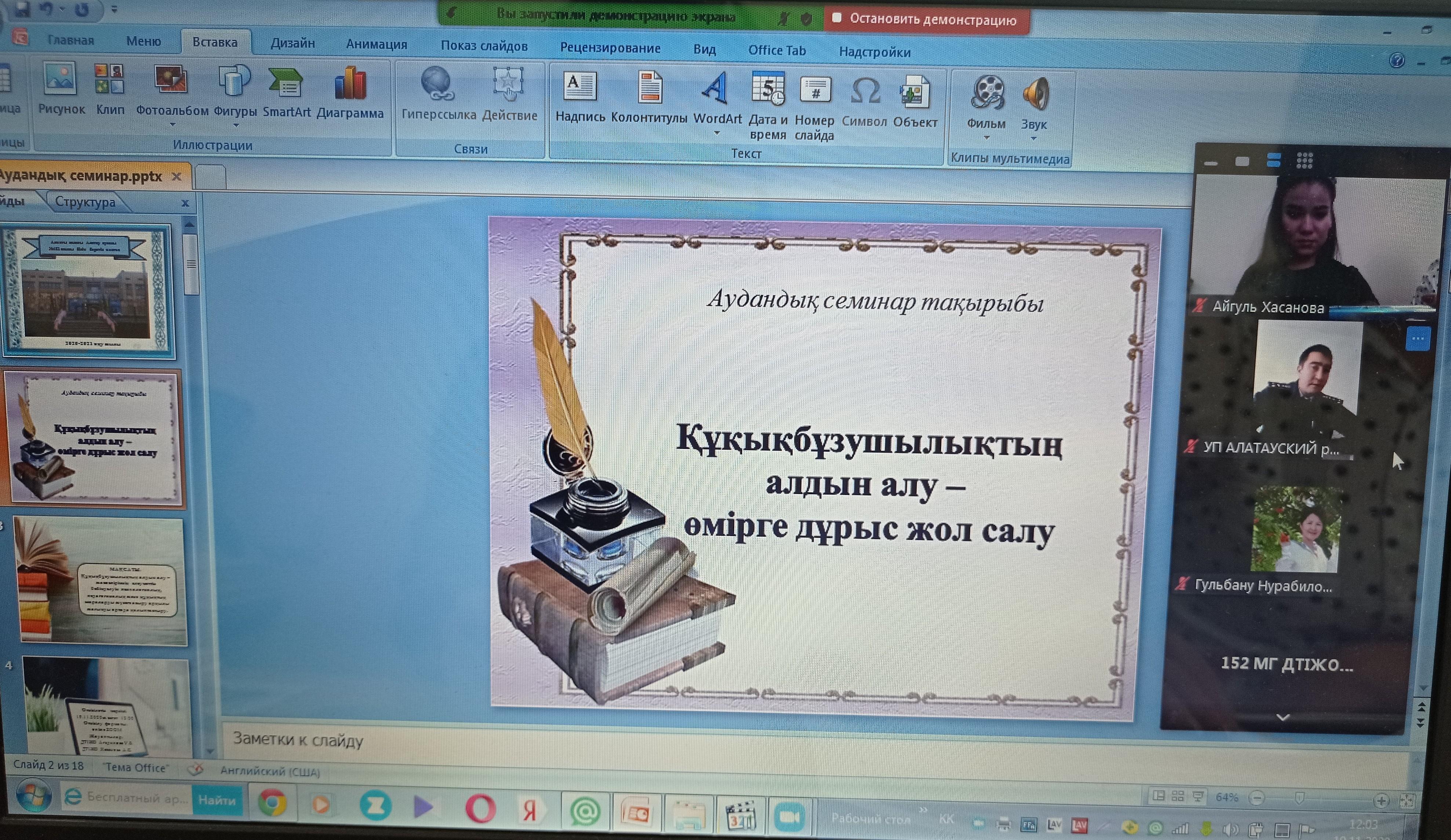 "Құқықбұзушылықтың  алдын алу –  өмірге дұрыс жол салу" тақырыбында аудандық семинар ұйымдастырылды