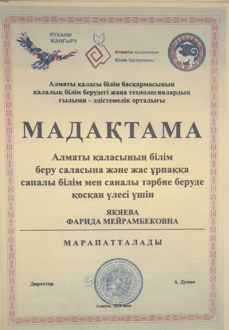 Мұғалімдеріміздің жетістіктері