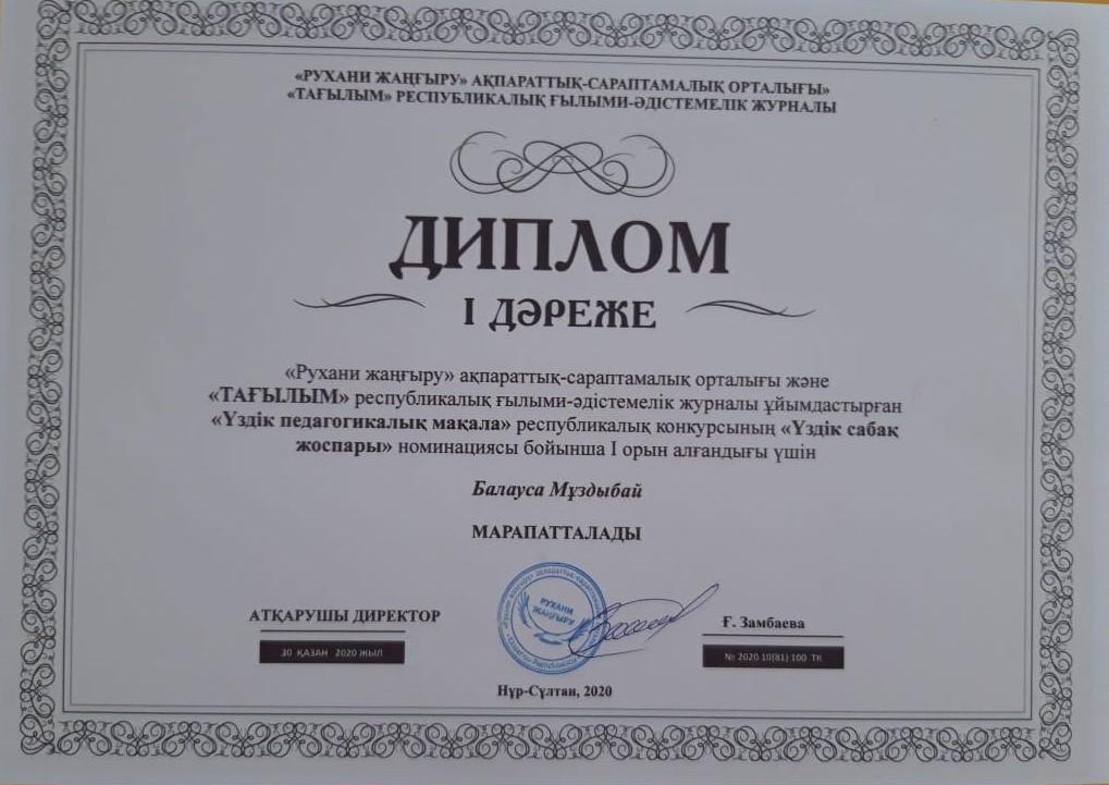 Мұғалімдеріміздің жетістіктері