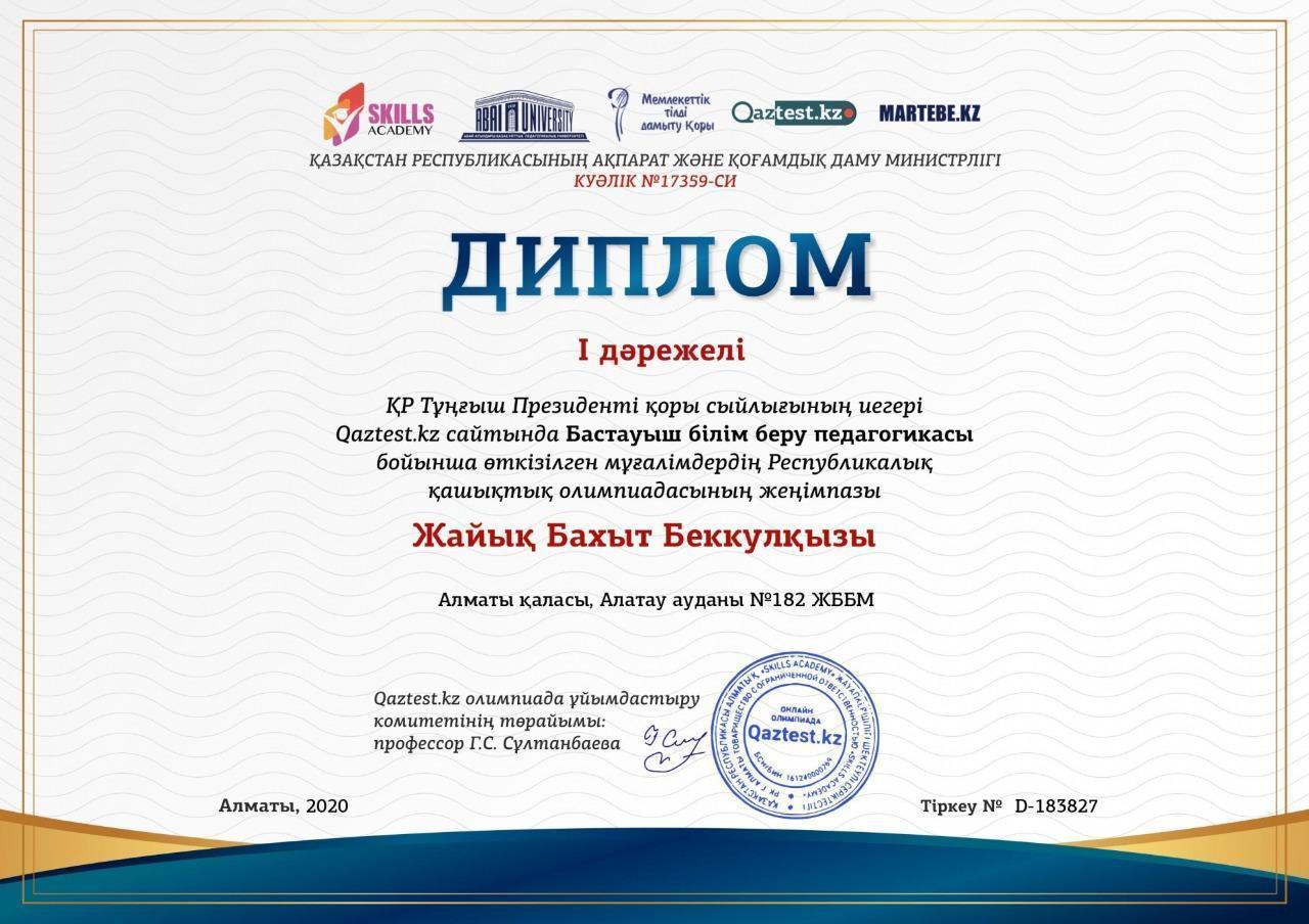 Мұғалімдеріміздің жетістіктері