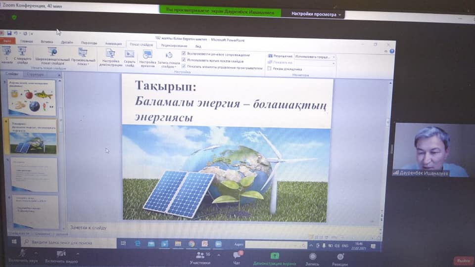 Жаратылыстану пәнінен «Баламалы энергия-болашақтың энергиясы» тақырыбындағы ашық сабақ