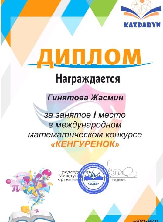 Оқушыларымыздың жетістіктері