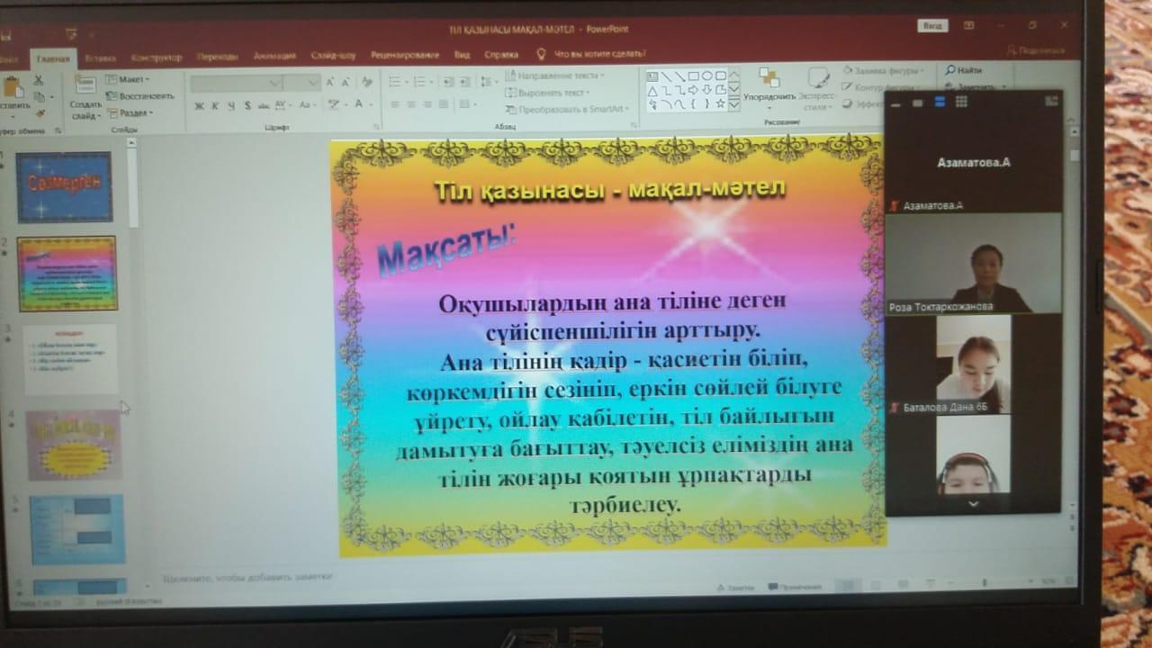 "Тіл қазынасы – мақал-мәтел"