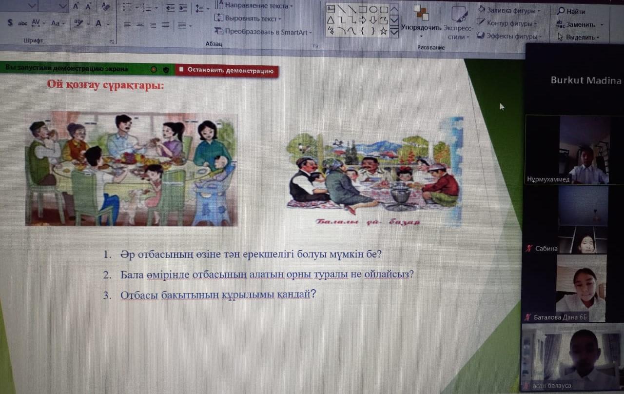 "Отбасылық құндылықтар"