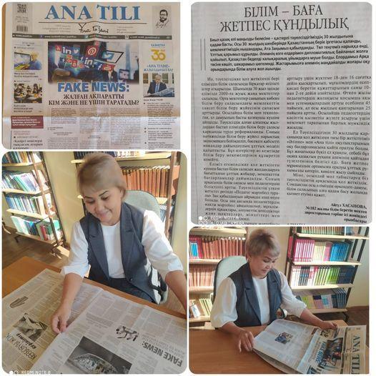 "Білім - баға жетпес құндылық" тақырыбында  мақала