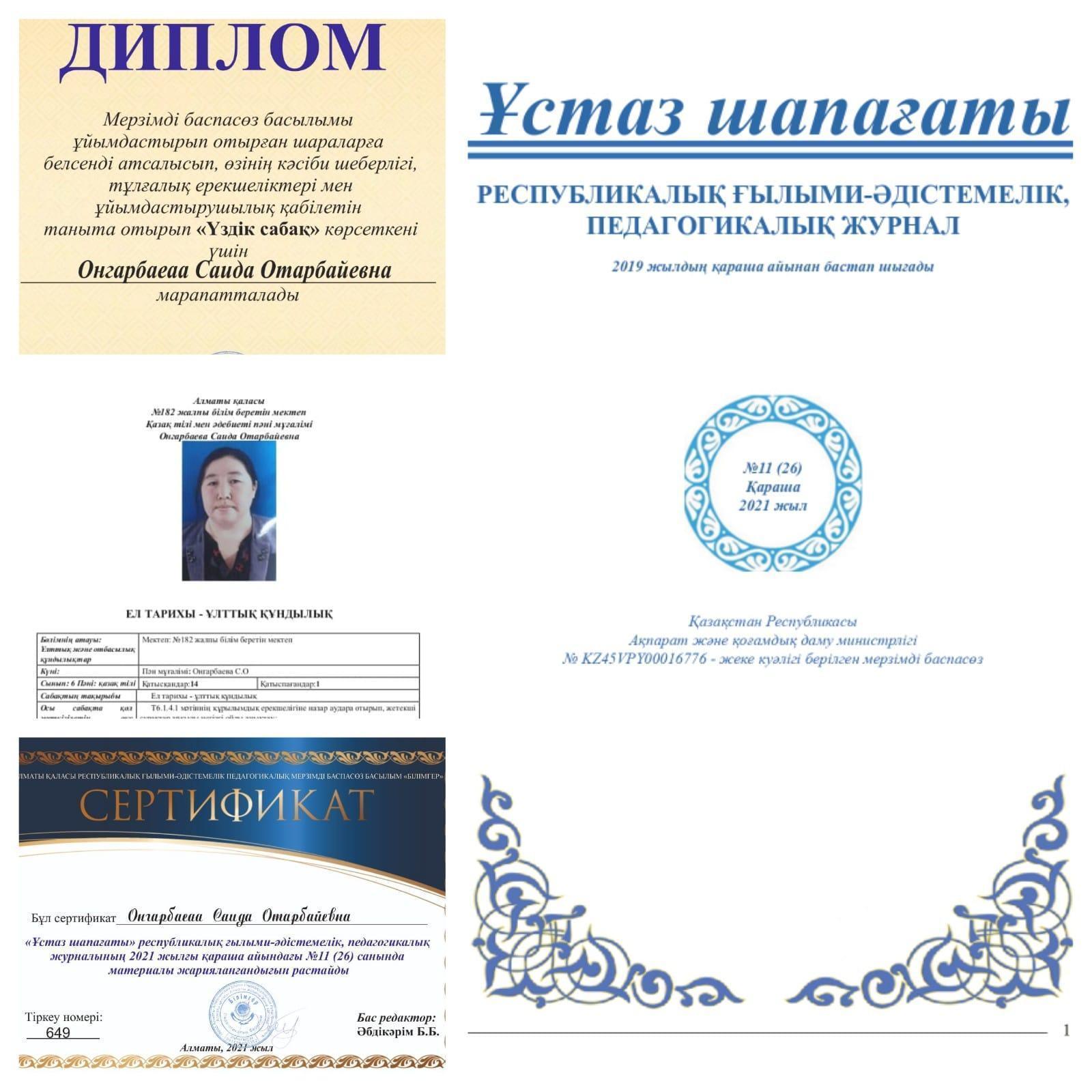 БАҚ жарияланған ұстаздарымыз мақалалары