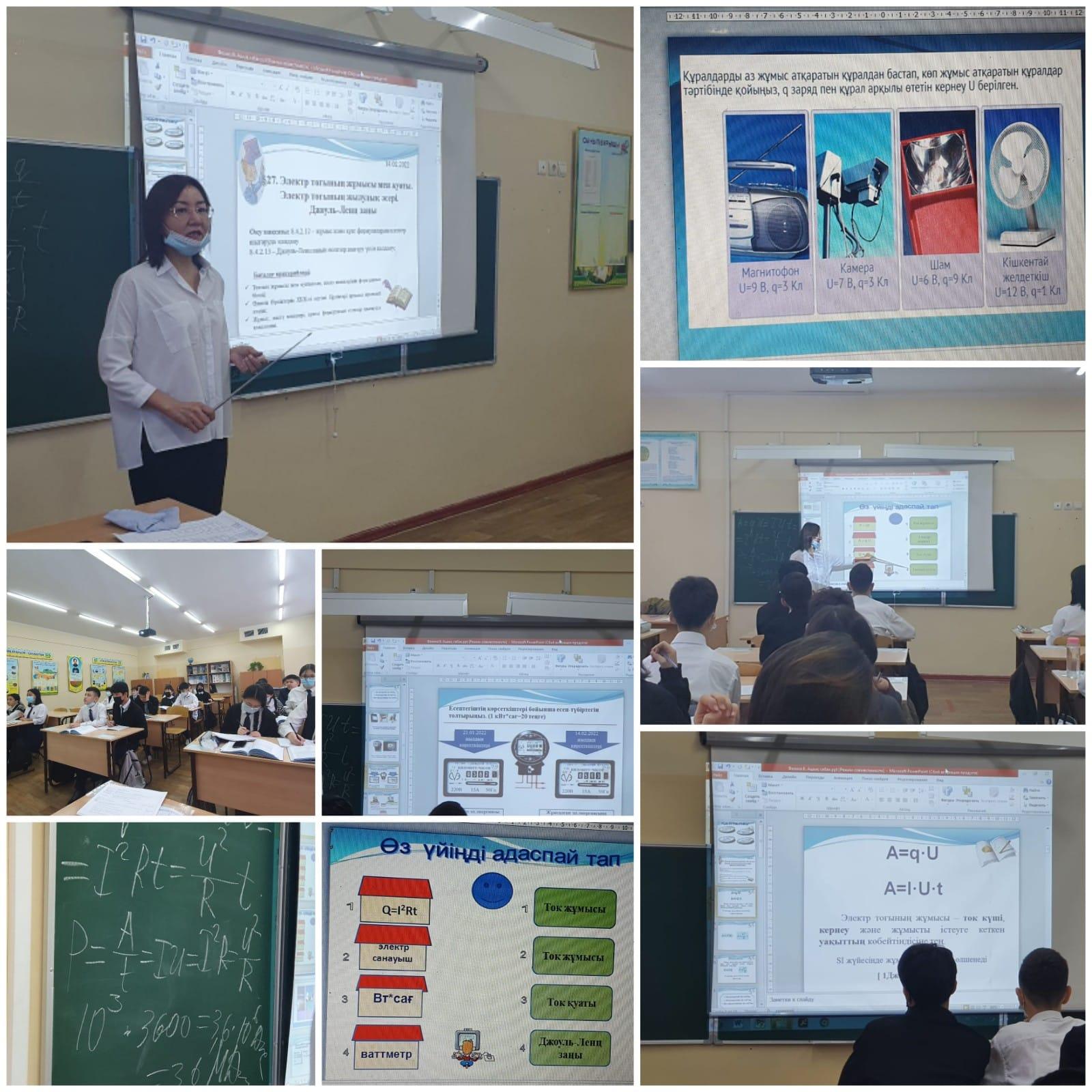 «Электр тогының жұмысы мен қуаты. Электр тогының жылулық әсері. Джоуль-Ленц заңы» тақырыбында физика пәнінен ашық сабақ