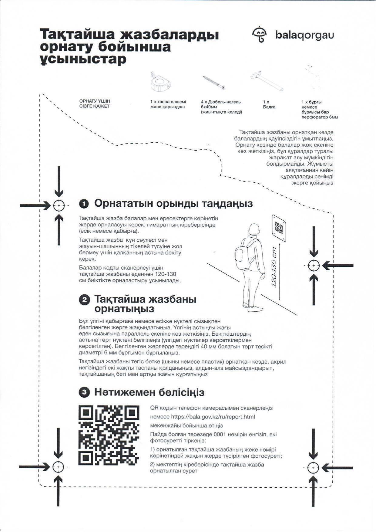 Ата-аналар мен оқушылар назарына!