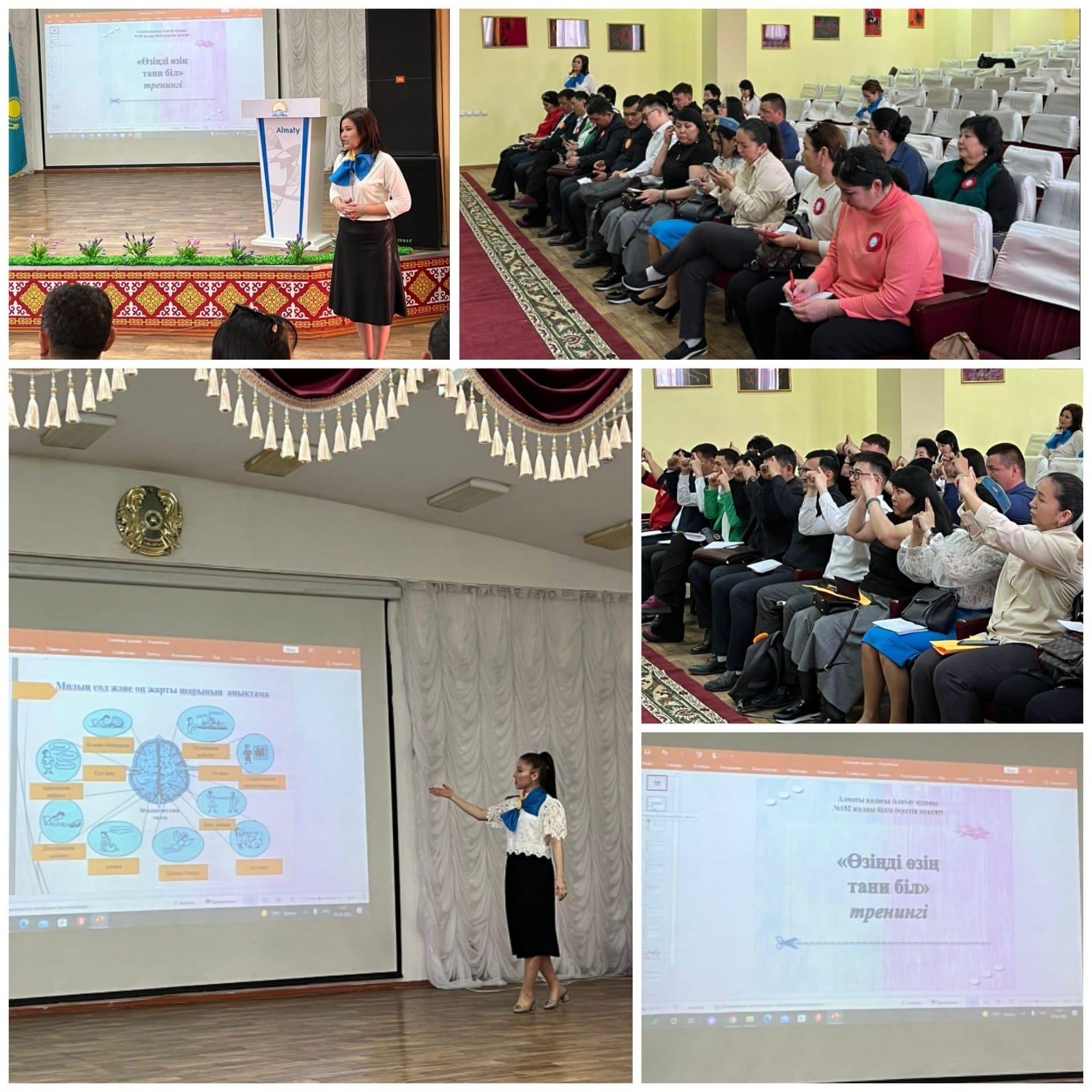 «Өзіңді-өзің тани біл» тренингі