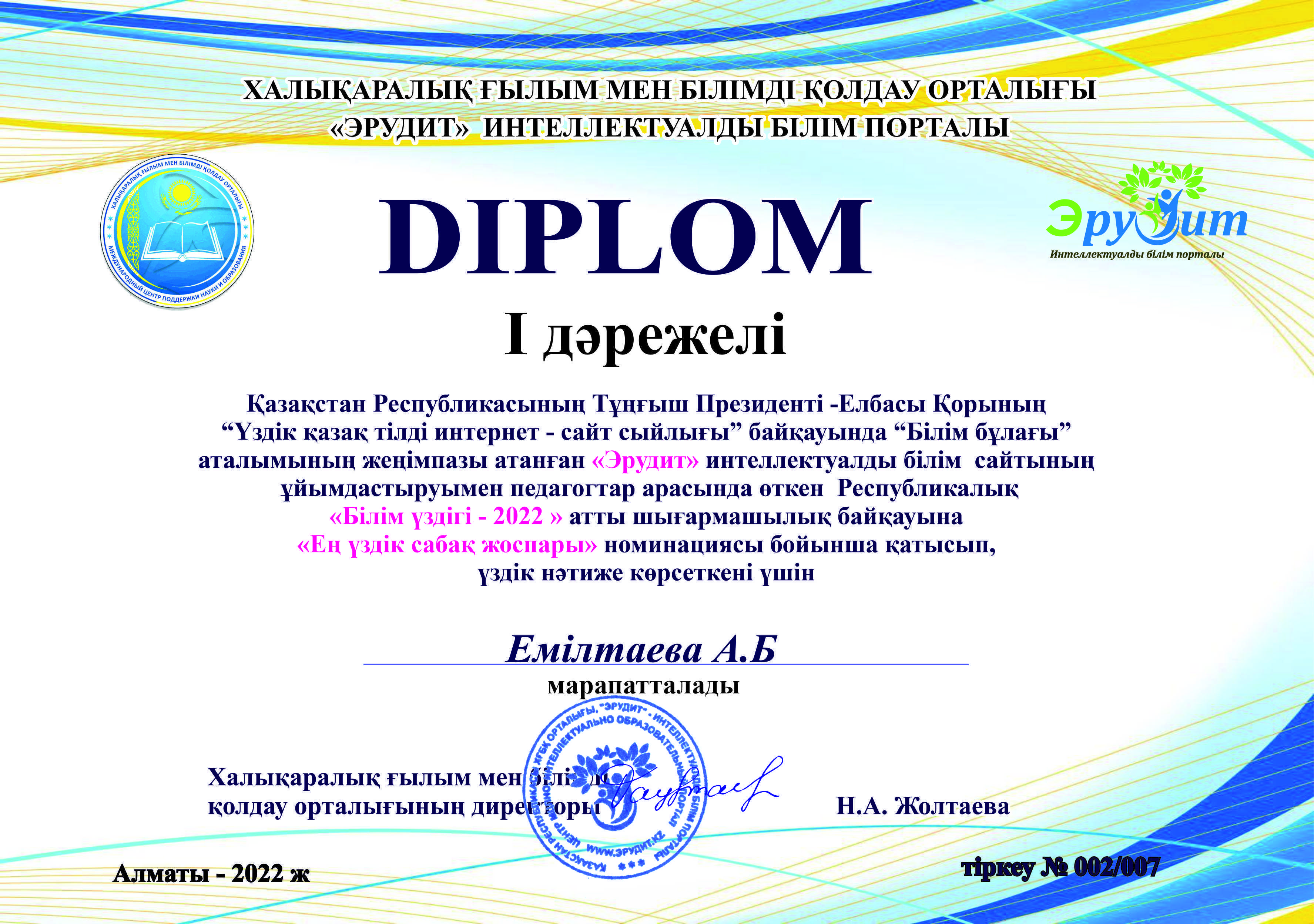 Мұғалімдеріміздің жетістіктері