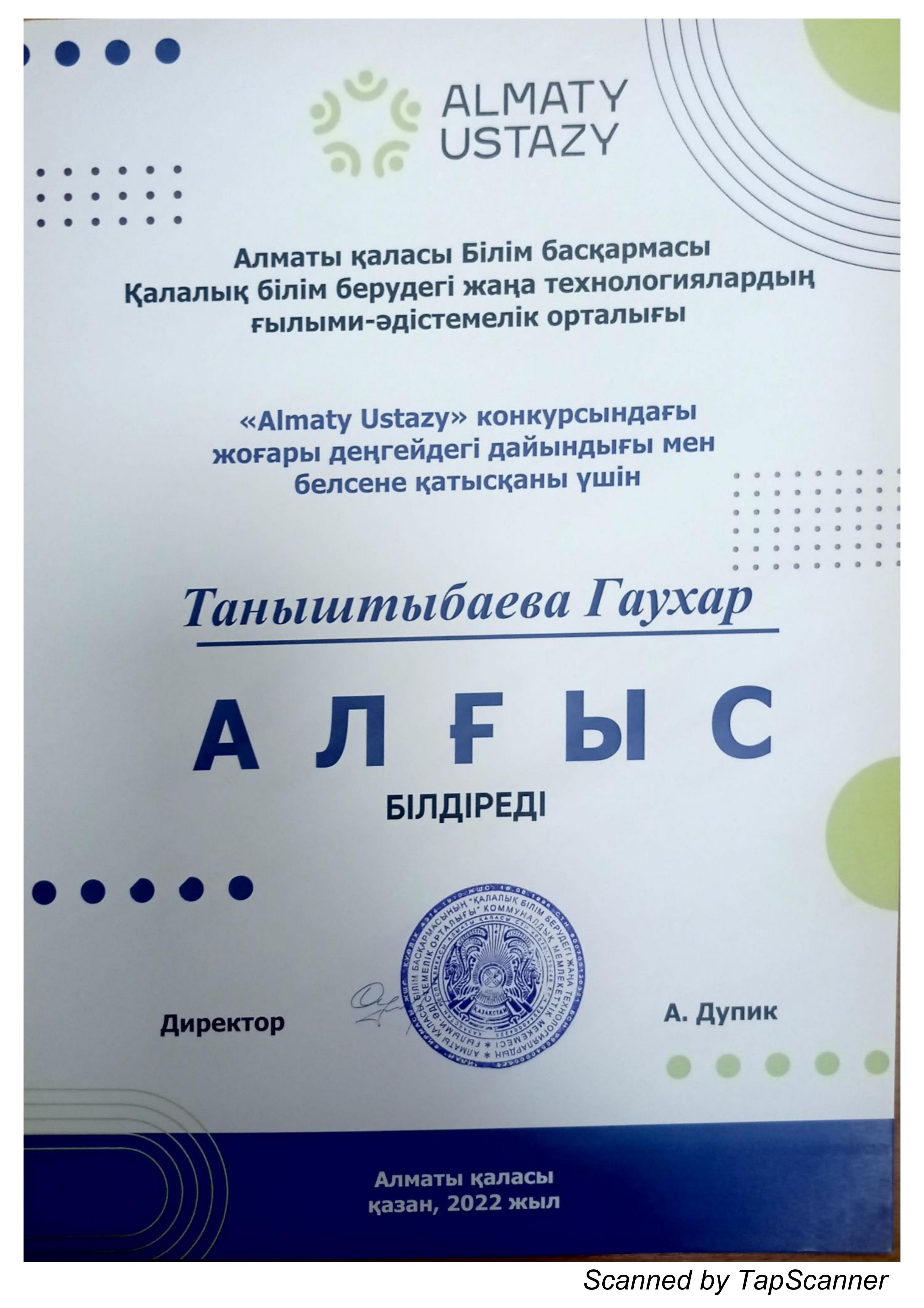 Мұғалімдеріміздің жетістіктері