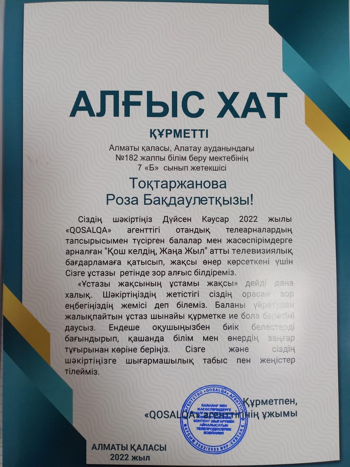 "QOSALQA" агенттігінің Алғыс хаты