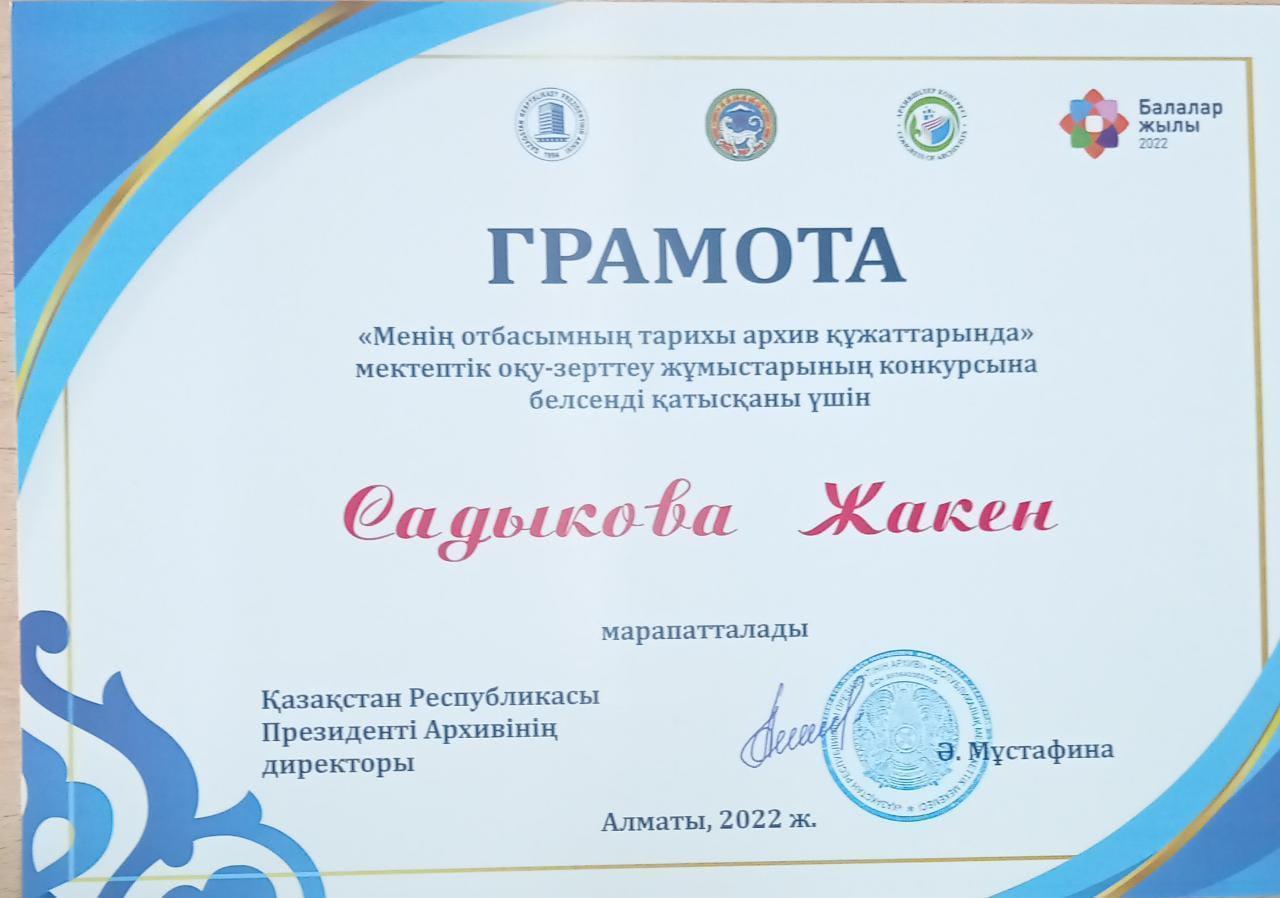 Мұғалімдеріміздің жетістіктері