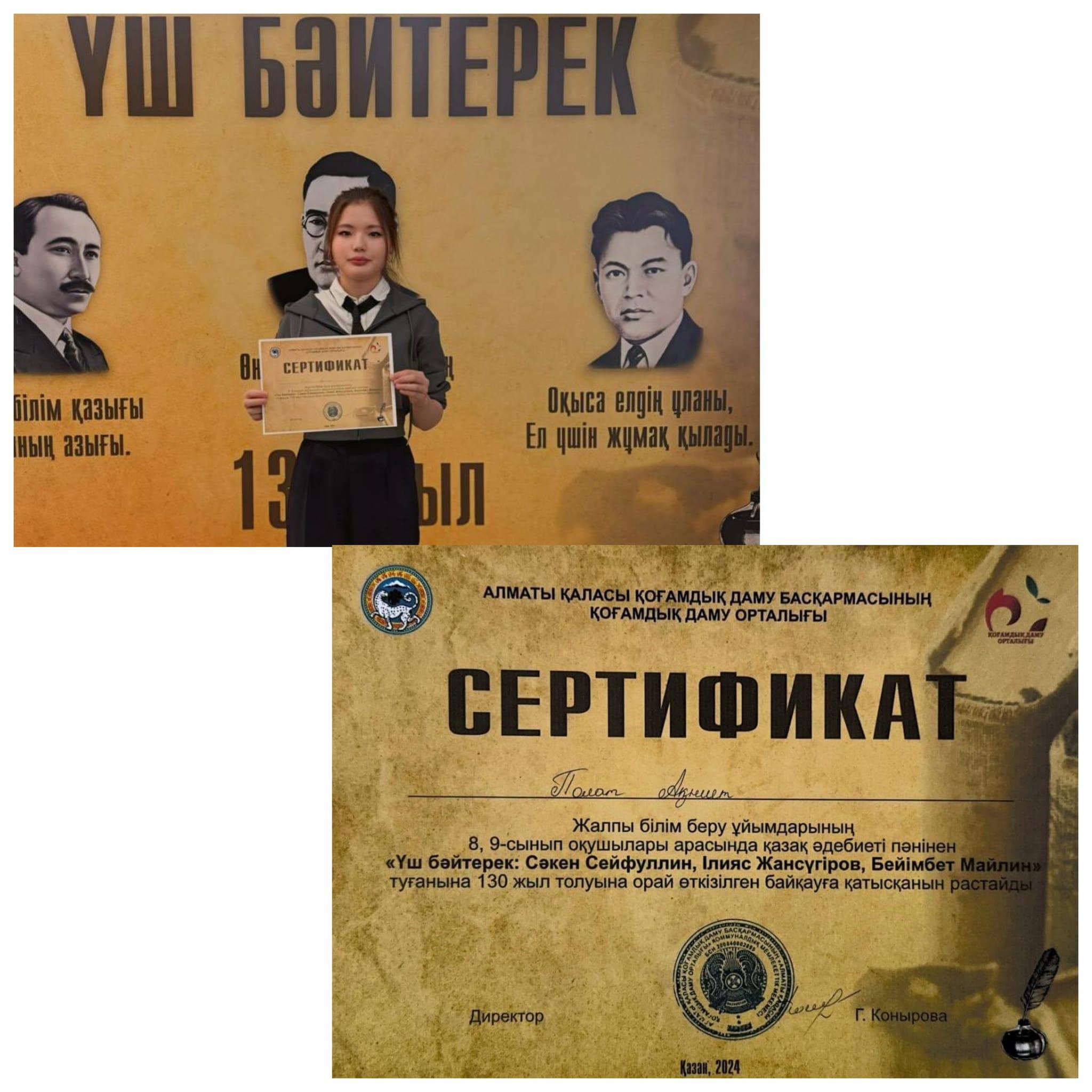 Оқушыларымыздың жетістіктері