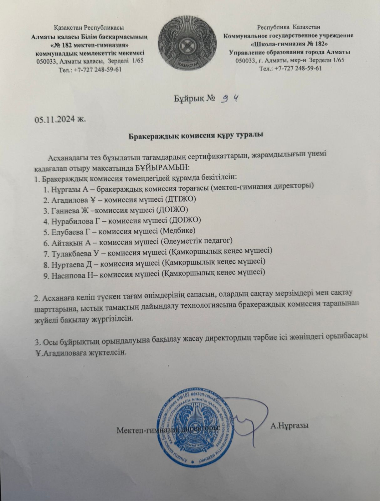 Бракераж комиссия құрамы,жұмыс жоспары