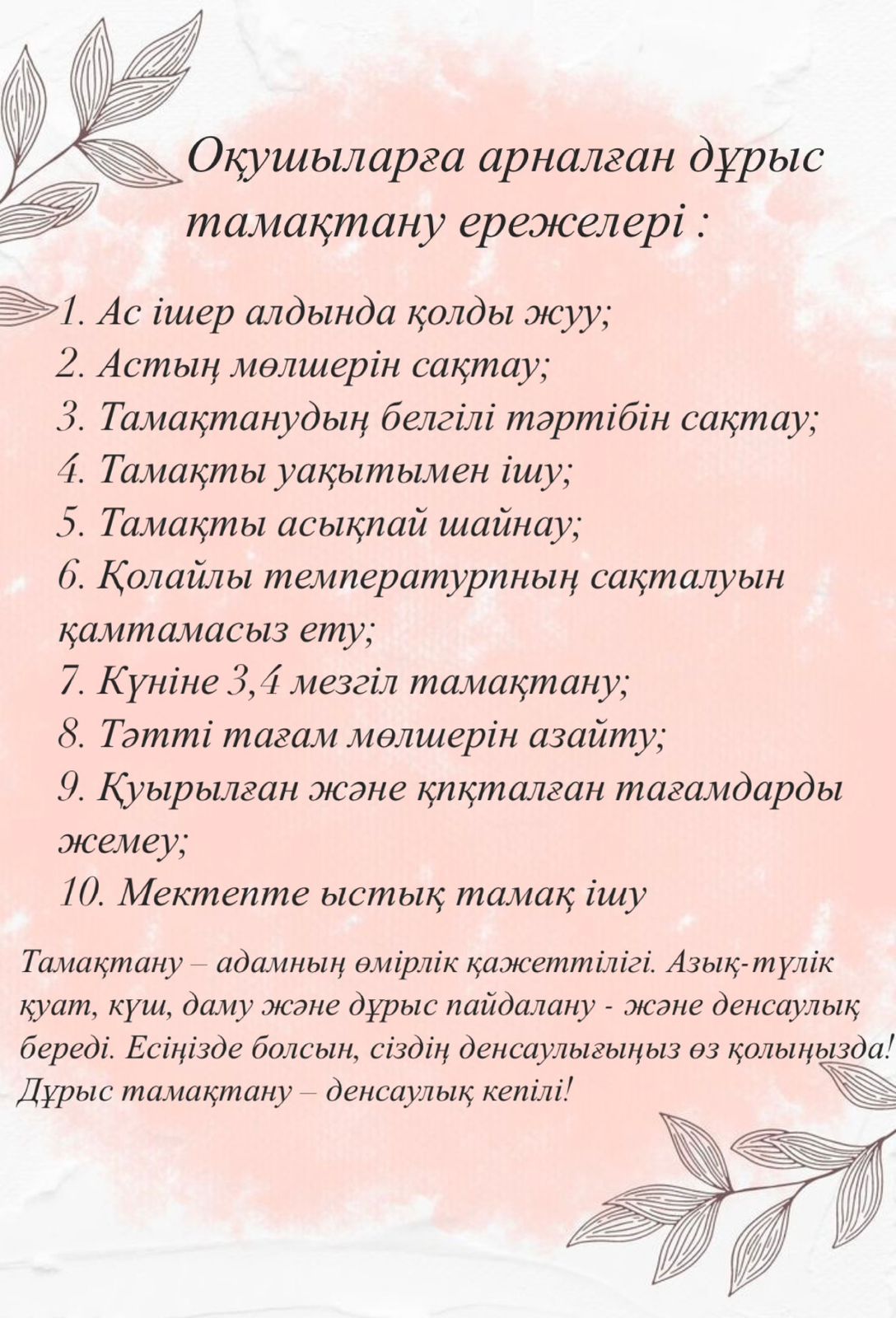 Тамақтану ережелері,дұрыс тамақтануды насихаттау