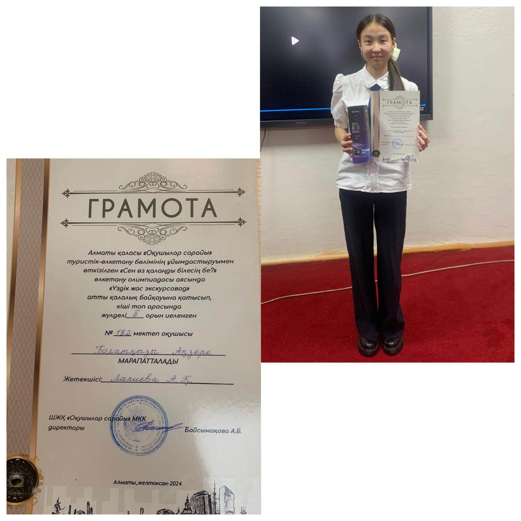 Оқушыларымыздың жетістіктері