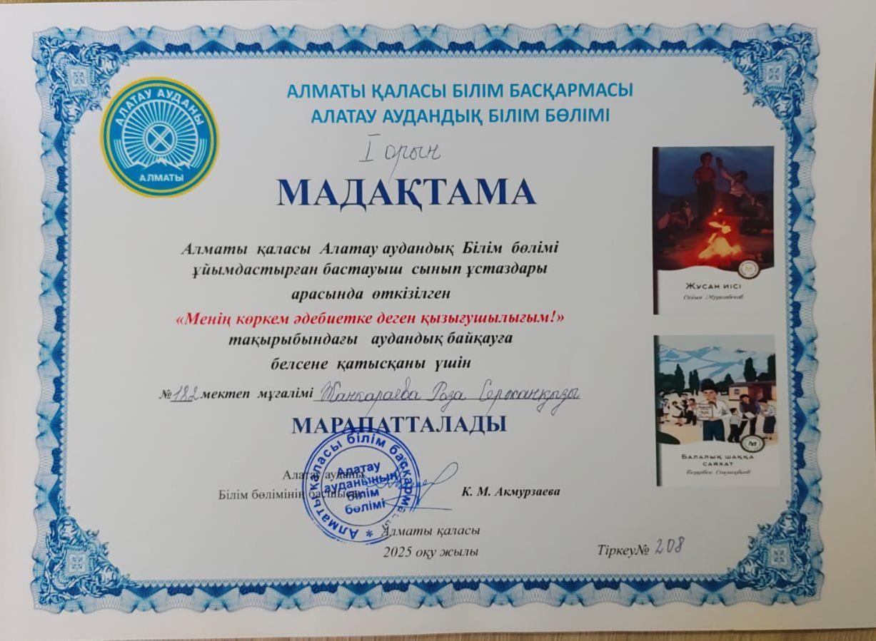 Мұғалімдеріміздің жетістіктері