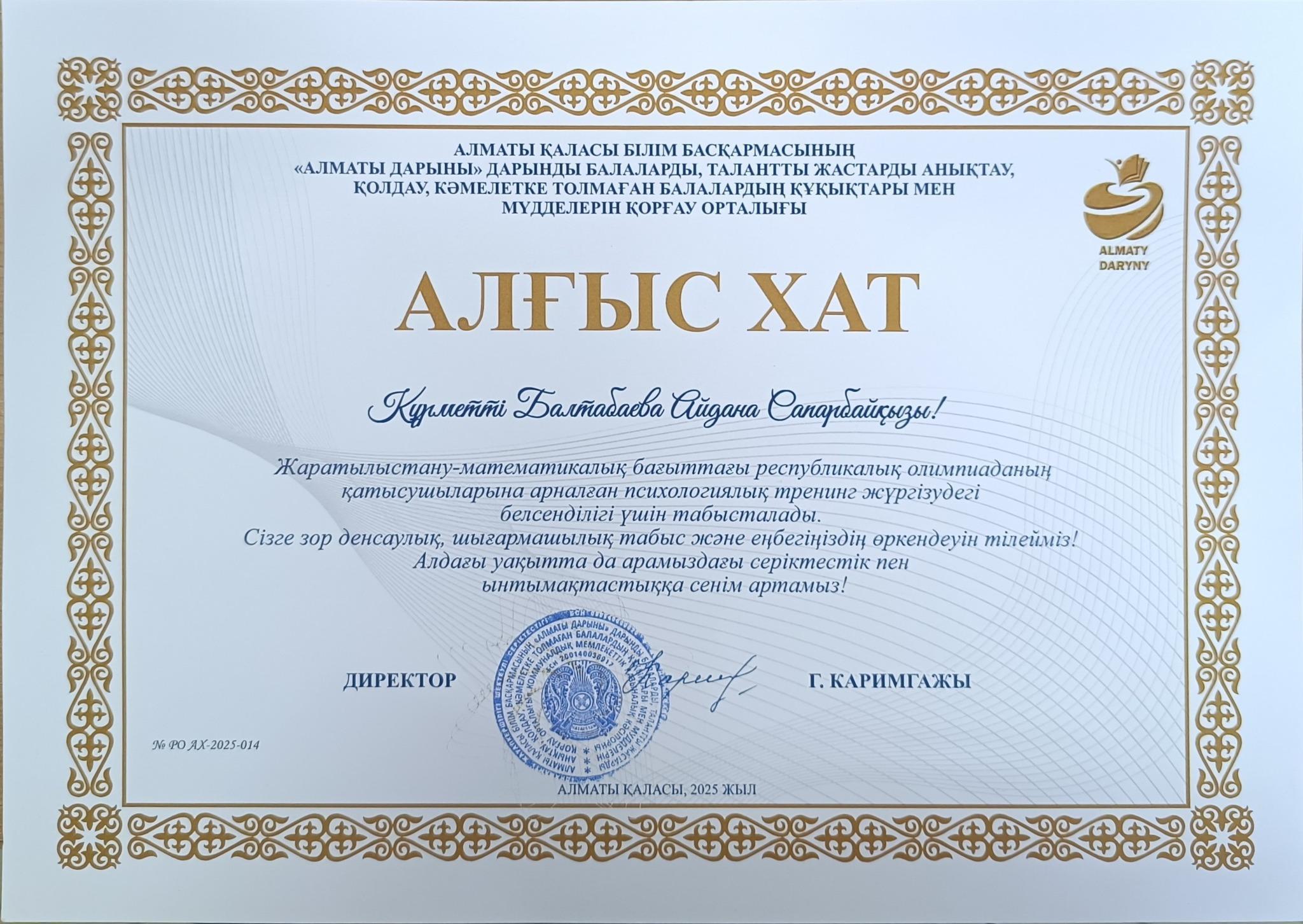 Мұғалімдеріміздің жетістіктері