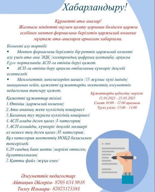 Ата-аналар назарына!