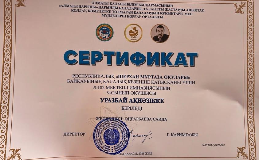 Оқушыларымыздың жетістіктері