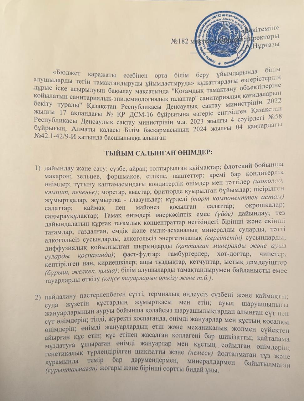 Тыйым салынған тағамдар