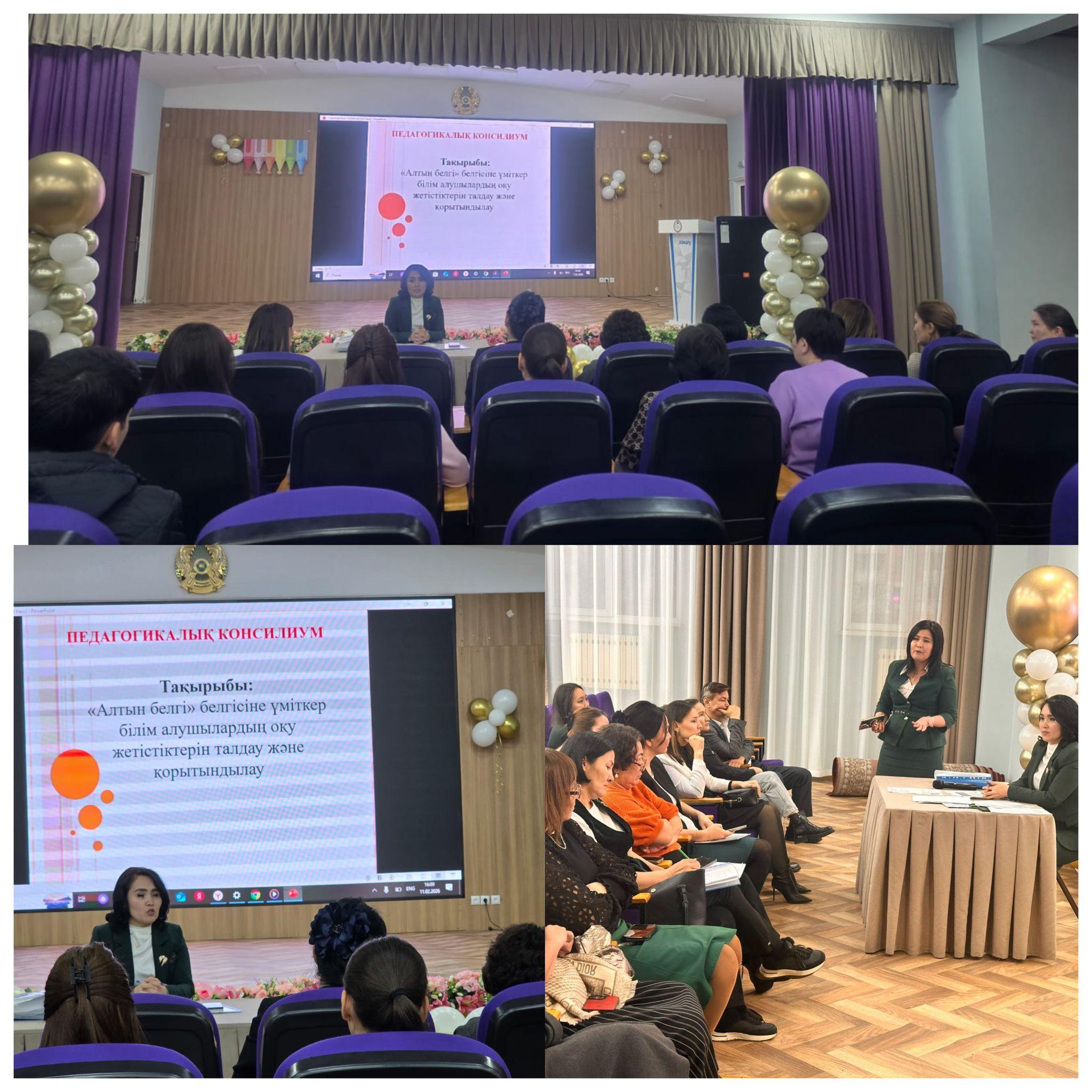 «Алтын белгі» үміткерлеріне педконцилиум өтті