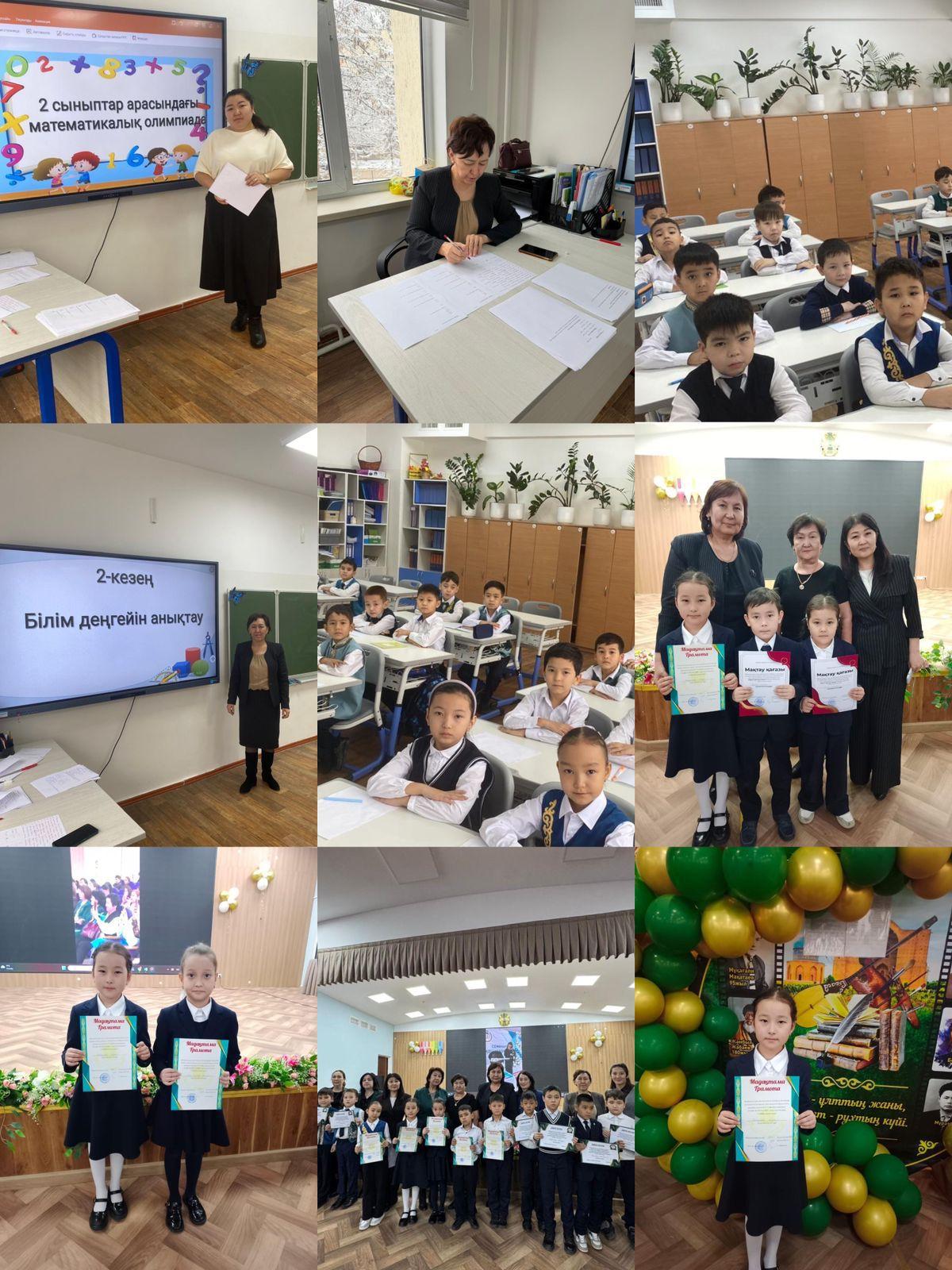 «Үздік математик» мектепішілік олимпиадасы