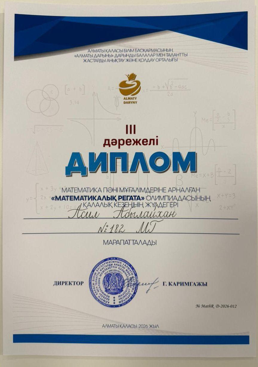 Қалалық "Математикалық регата" олимпиадасында мұғаліміміз жүлделі орынға ие болды