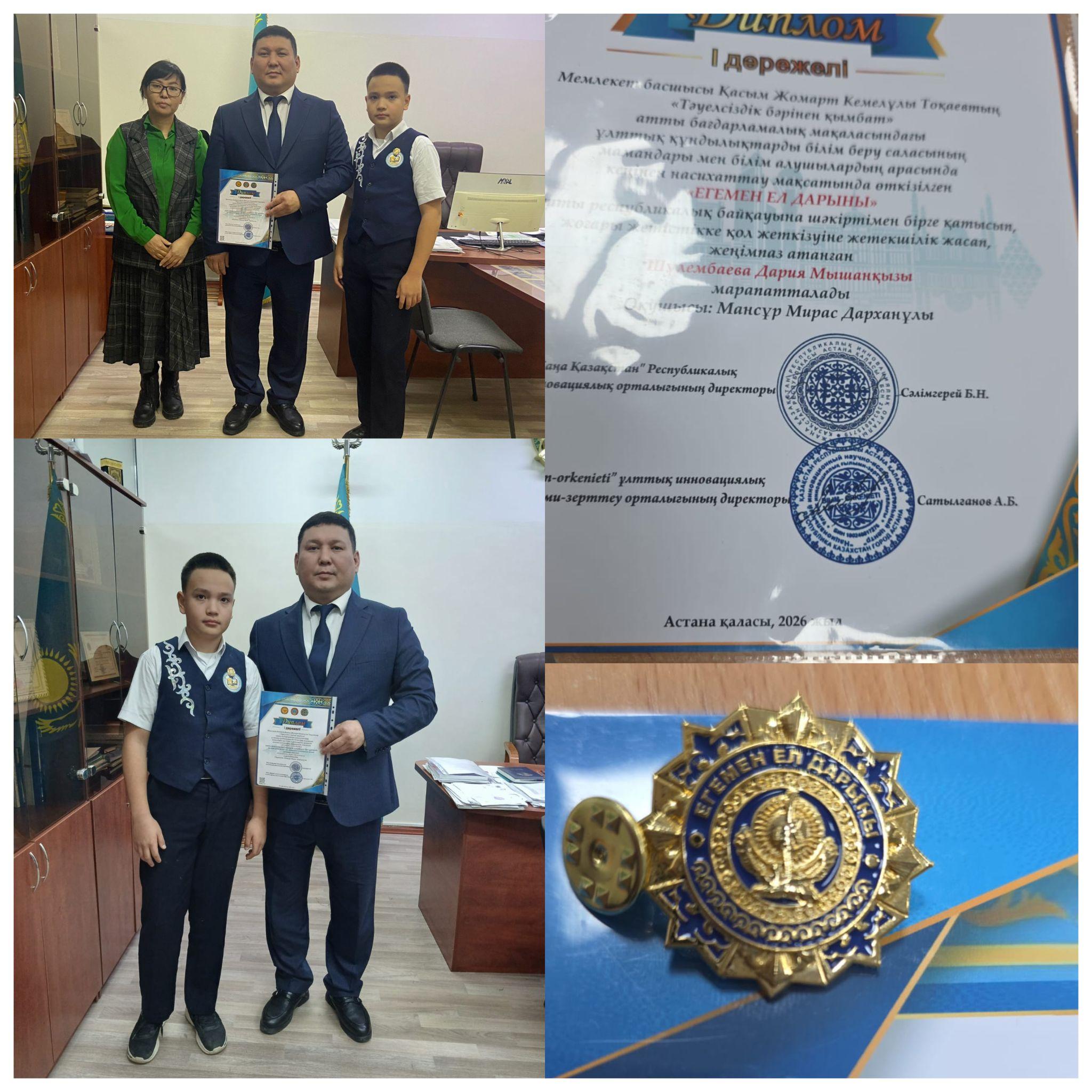 "Егемен ел дарыны" республикалық байқауы